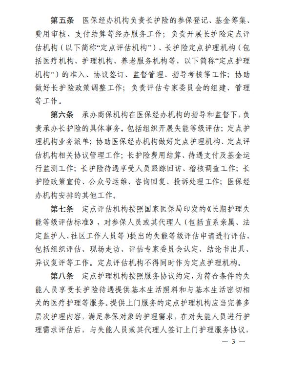 連醫(yī)?！?023〕44號+關于印發(fā)《+連云港市職工長期護理保險實施細則（+試行）+》+的通知3.jpg