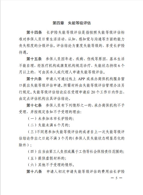 連醫(yī)?！?023〕44號+關于印發(fā)《+連云港市職工長期護理保險實施細則（+試行）+》+的通知5.jpg