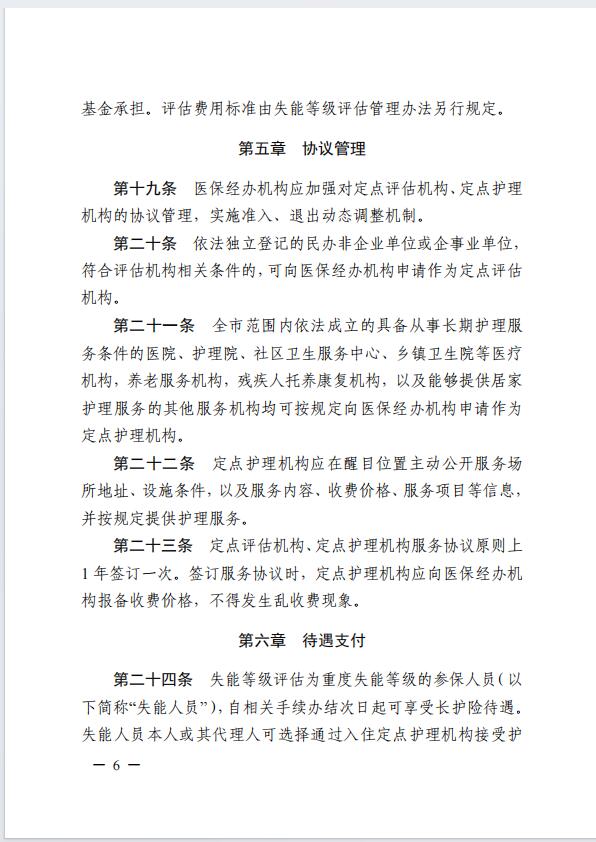 連醫(yī)保〔2023〕44號+關于印發(fā)《+連云港市職工長期護理保險實施細則（+試行）+》+的通知6.jpg